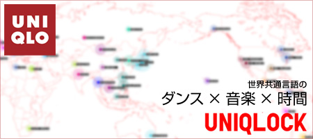 UNIQLOCK　〜世界共通言語のダンス×音楽×時間〜