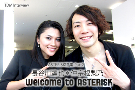 長谷川達也＊仲宗根梨乃 〜 Welcome to ASTERISK 〜