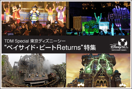 TDM Special �����f�B�Y�j�[�V�[ �g�x�C�T�C�h�E�r�[�gReturns�h���W