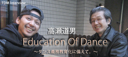 �������j  Education Of Dance �`�_���X�`�����牻�ɔ����āB�`