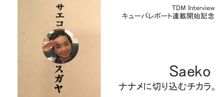 Saeko �`�i�i���ɐ؂荞�ރ`�J���B�`