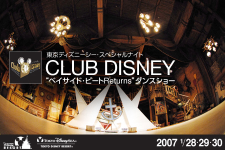 東京ディズニーシー・スペシャルナイト CLUB DISNEY“ベイサイド・ビートReturns”ダンスショー 