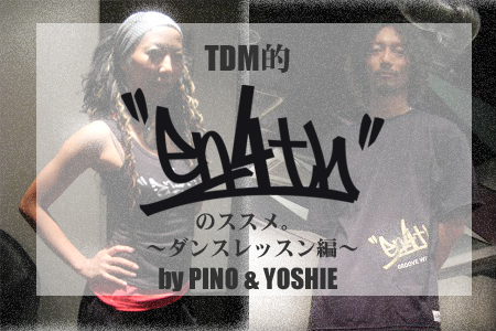 TDM�I�gen4th�h�̃X�X���B�`�_���X���b�X���ҁ` by PINO & YOSHIE